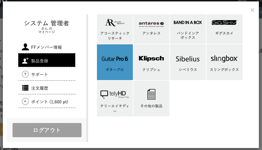 製品登録スクリーンショット